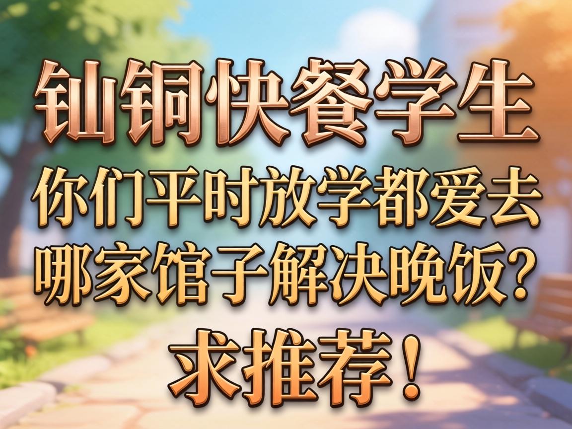 长春洗浴大特服是啥子意思|内行揭秘定义、常见项目与避坑指南?