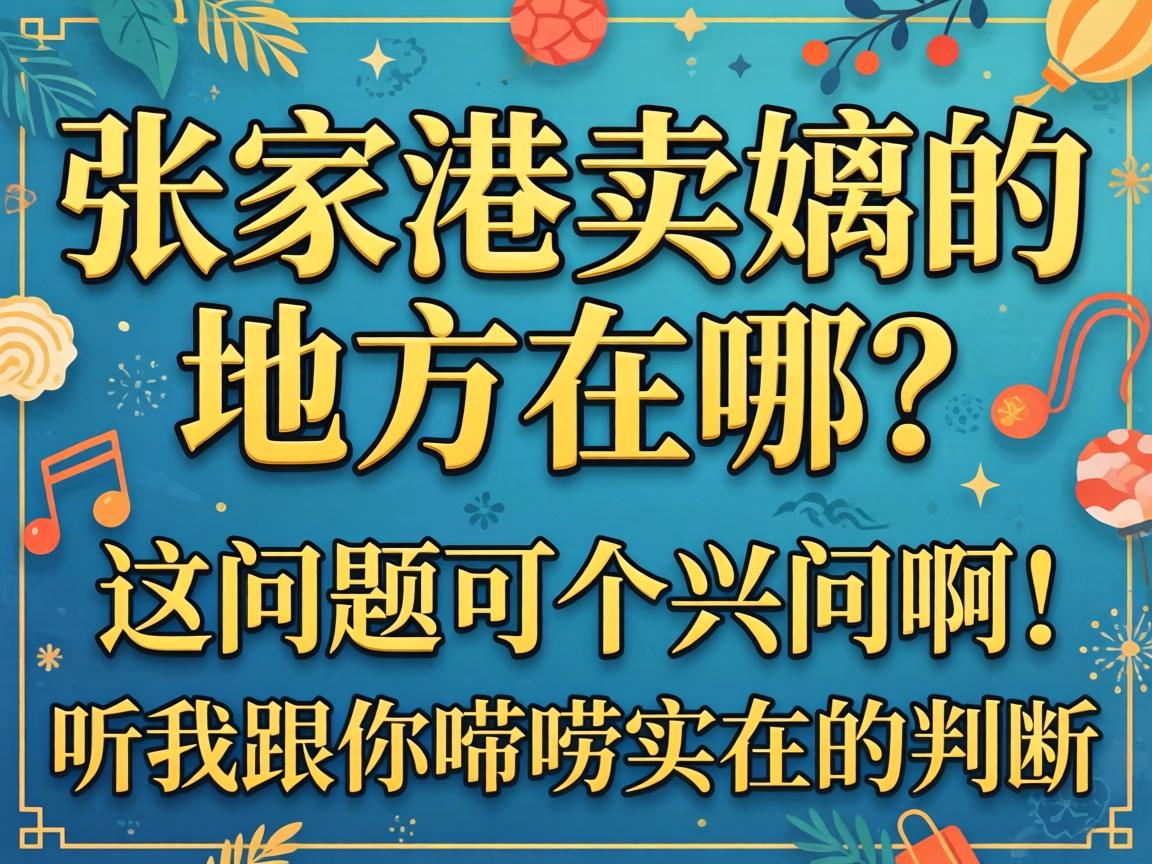 庄河按摩一条街在哪里?本地人常去这几家靠谱养生店!